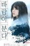 Film Semi Korea Wind Blows Uncut 2024