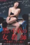 Film Jepang Female Teacher in Black Lingerie (1996)