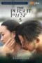 Film Sub Indo The Pursuit of Lust 5 (2025)