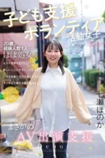 Honoka Nanase Penampilan Perdana Gadis Relawan