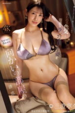 Tetangga Depan Bikin Ga Tahan Nene Misumi